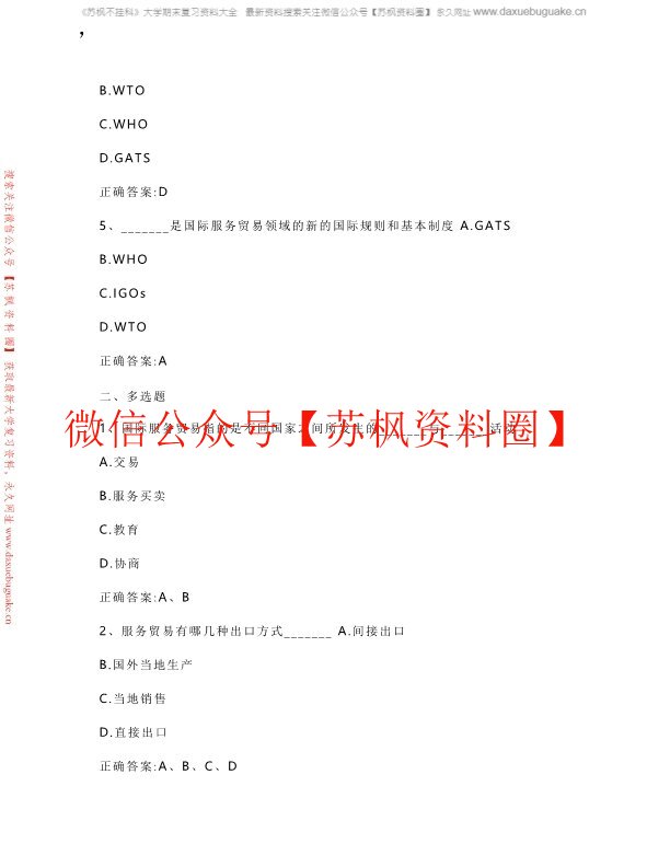 国际服务贸易